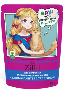 Корм ZILLII НЕЖНЫЙ ПАШТЕТ С ТЕЛЯТИНОЙ ДЛЯ СТЕРИЛИЗОВАННЫХ КОШЕК — ВКУСНАЯ ЗАБОТА О БАЛАНСЕ