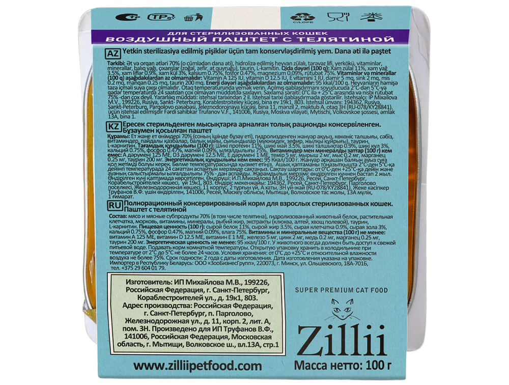 Воздушный Паштет для Стерилизованных Кошек — Глава о Балансе и Гармонии!