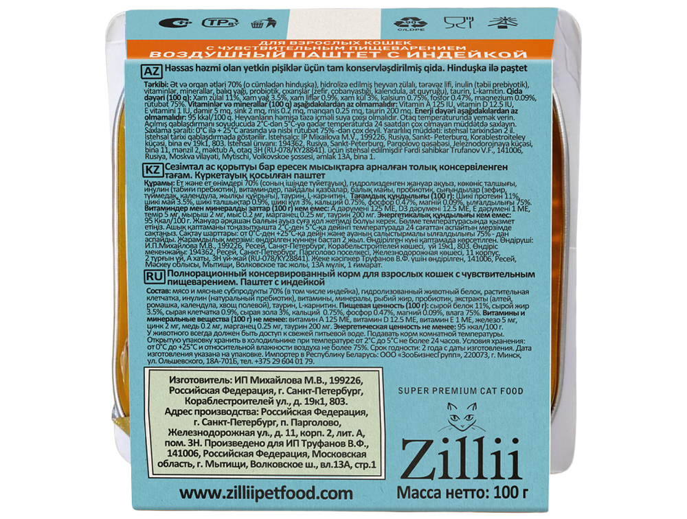 Воздушный Паштет для взрослых кошек с чувствительным пищеварением— Глава о Бережной Заботе!