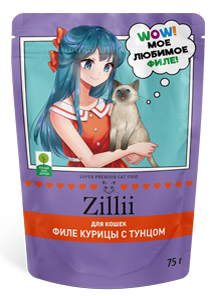 Корм ZILLII МЯСНЫЕ ВОЛОКНА ДЛЯ ВЗРОСЛЫХ И СТЕРИЛИЗОВАННЫХ КОШЕК (ДОПОЛНИТЕЛЬНОЕ ПИТАНИЕ) – ГЛАВА О ВНУТРЕННЕЙ СИЛЕ И КРАСОТЕ!