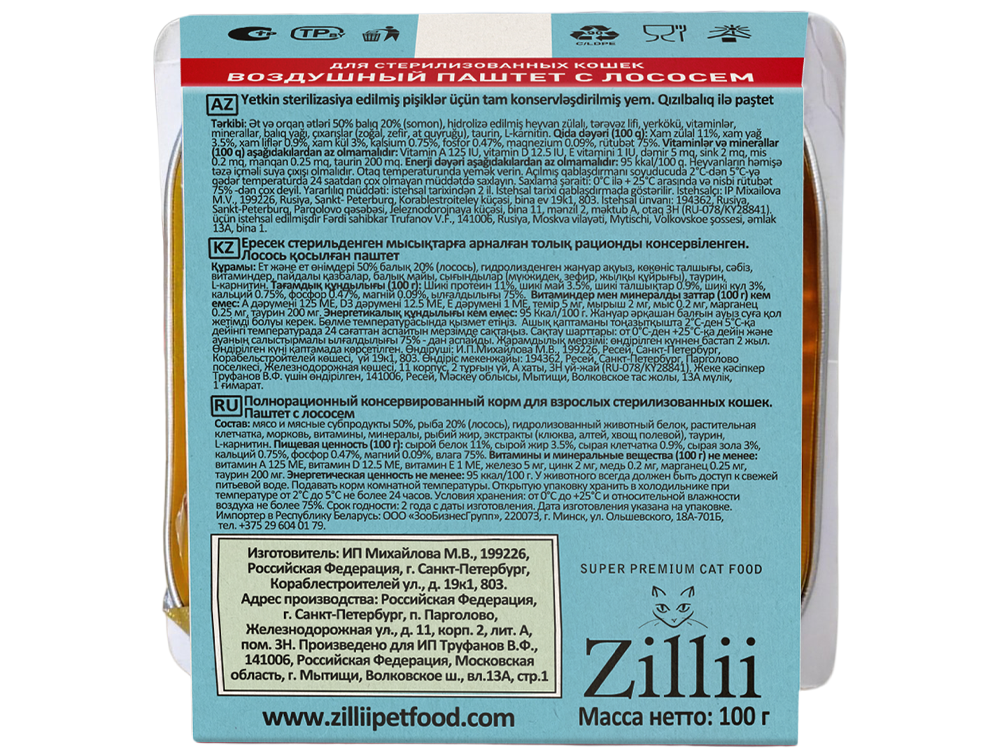 Воздушный Паштет для Стерилизованных Кошек — Глава о Красоте и Здоровье!