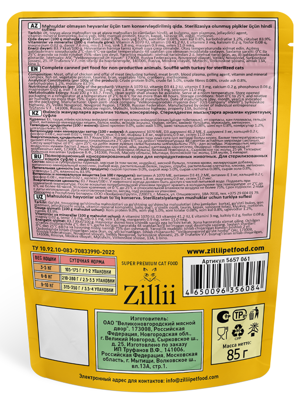 СУФЛЕ ДЛЯ СТЕРИЛИЗОВАННЫХ КОШЕК – ЗАБОТА, ЗАЩИТА И НОВАЯ ГЛАВА БЛАГОПОЛУЧИЯ! 