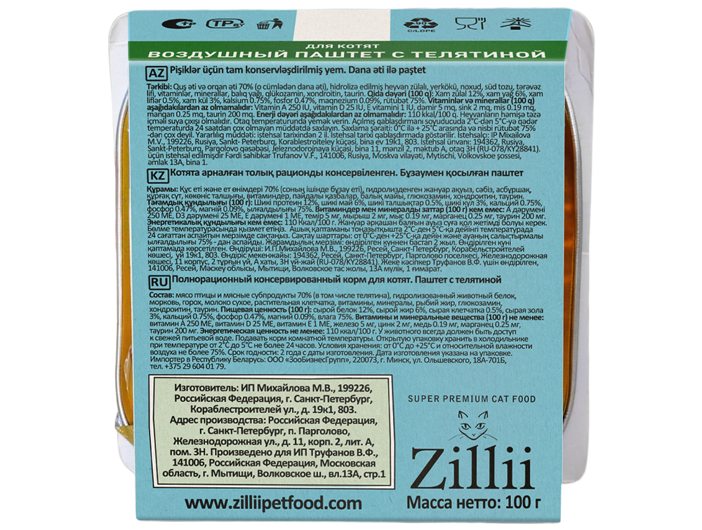 Воздушный Паштет для Котят — Начало Великой Истории!