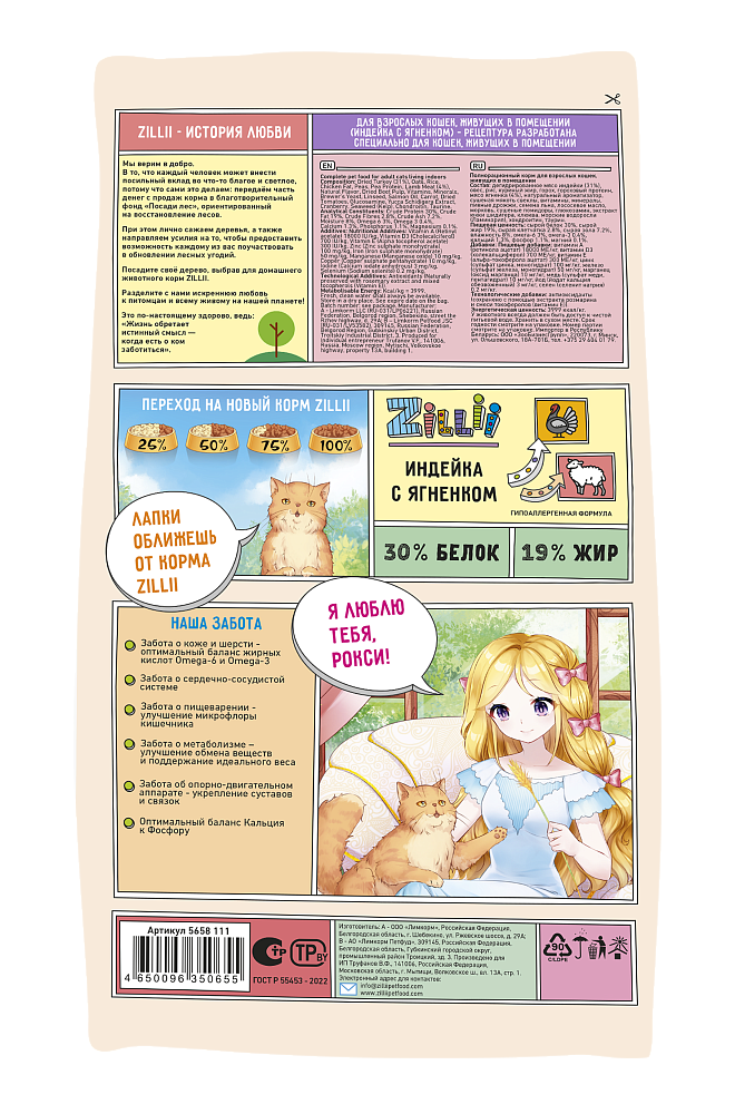 Для взрослых кошек, живущих в помещении