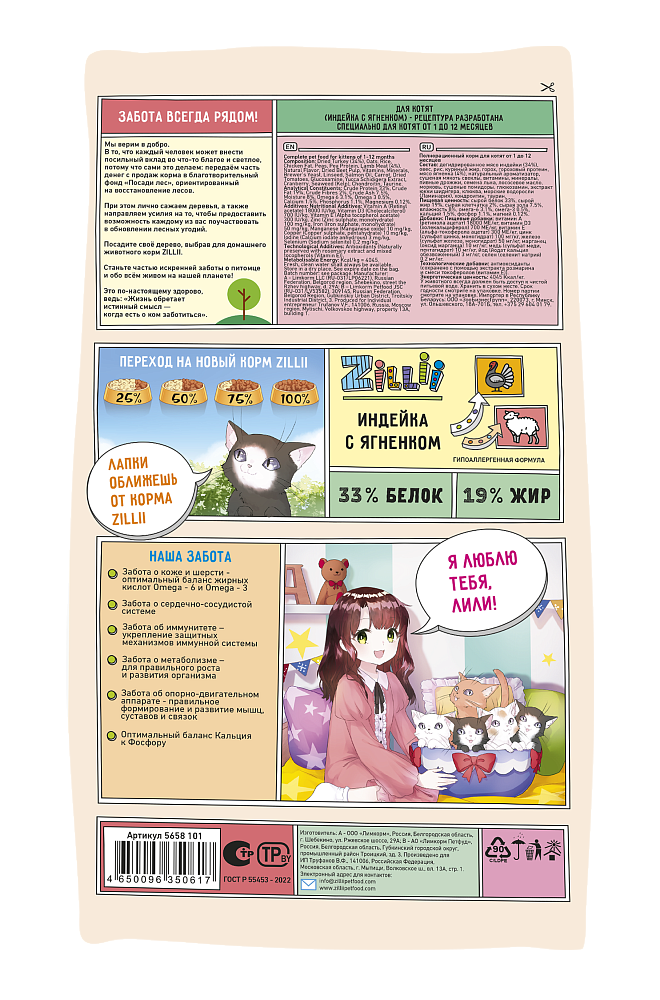 Для котят от 1 до 12 месяцев