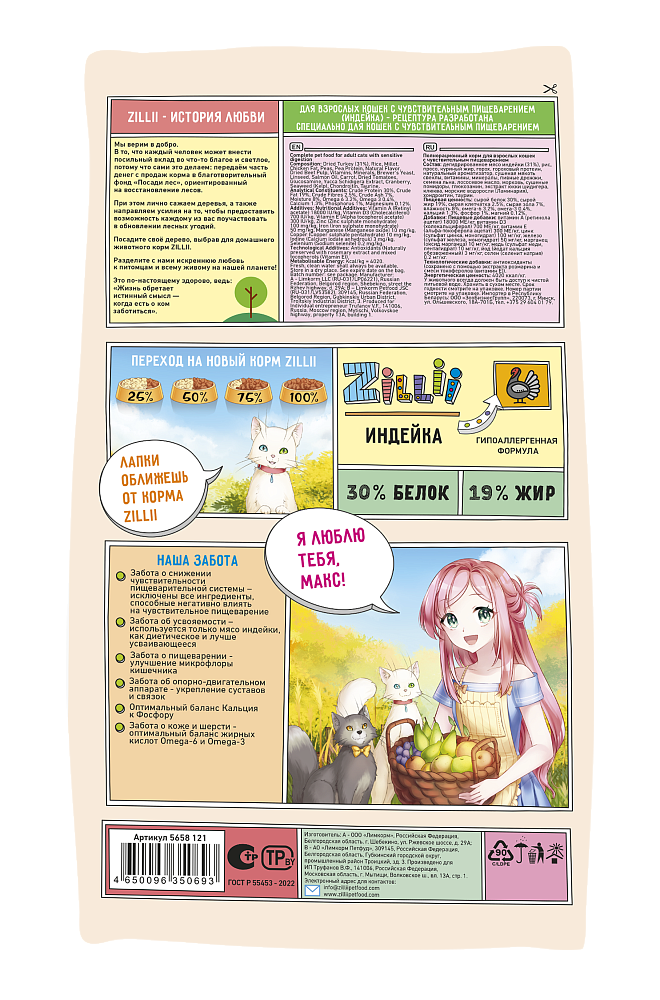 Для взрослых кошек с чувствительным пищеварением