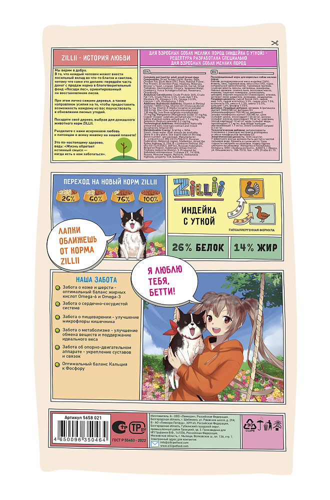 Для взрослых собак мелких пород